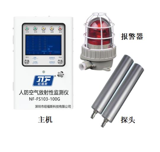 1666840408131011.jpg 人防固定式空氣放射性監(jiān)測(cè)儀.jpg